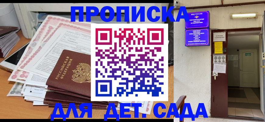 временная регистрация для школы в Урайе