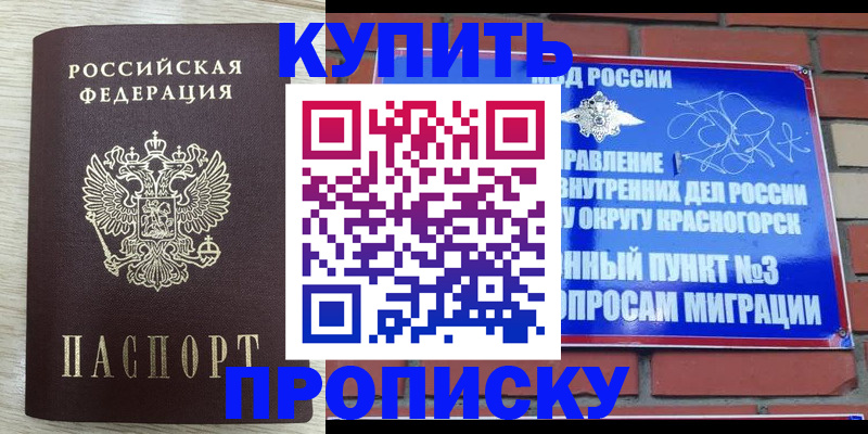прописка гарантия в Урайе
