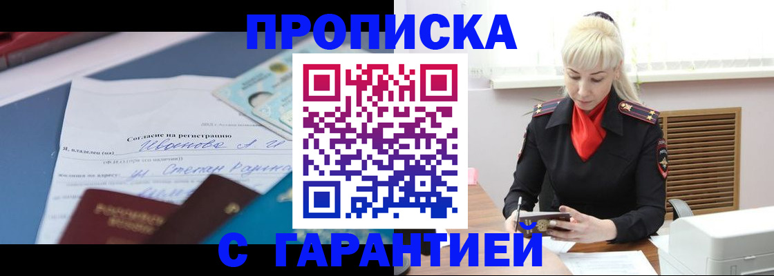 временная регистрация гарантия в Урайе