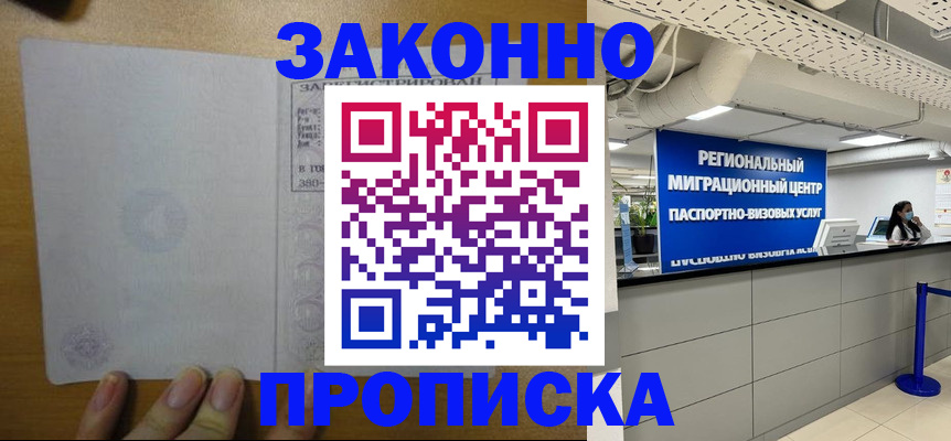 прописка для кредита в Урайе