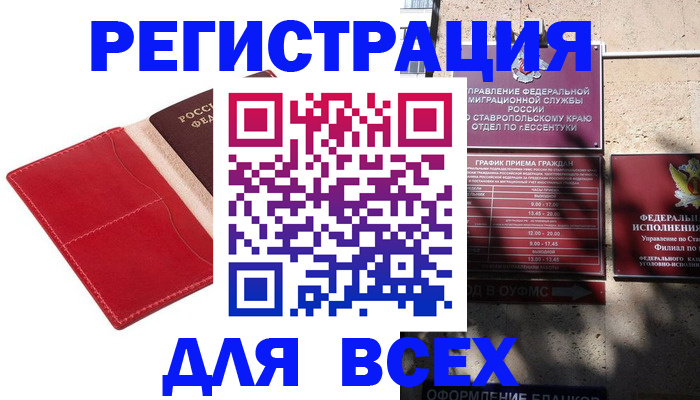 прописка законно в Урайе